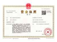營業執照
